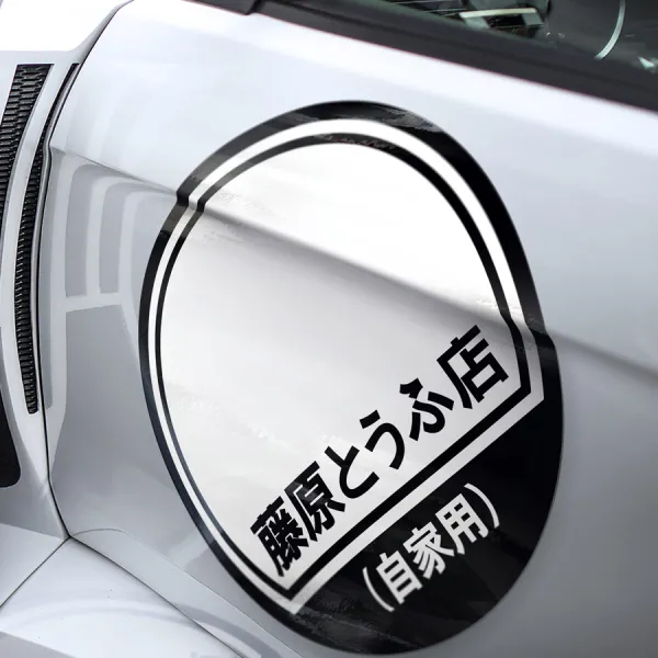 2x Pair Fujiwara Tofu Shop Kanji Sign Myogi Night Kids Red Suns Emperor Project D Takumi Drift King Raicng AE86 JDM Meatball Car Door Circle Printed Vinyl Sticker Decal>
